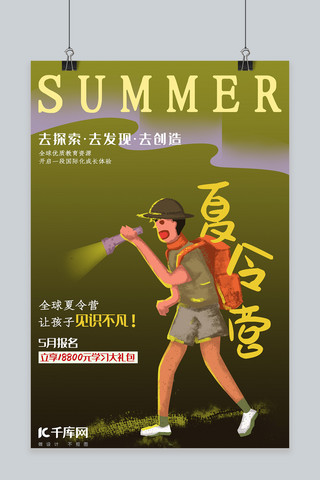 夏令营绿色黄色手绘风商业广告探险学习夏天夏令营海报