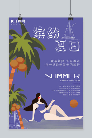 夏天你好缤纷夏日紫色绿色手绘风商业平面椰树夏天海报