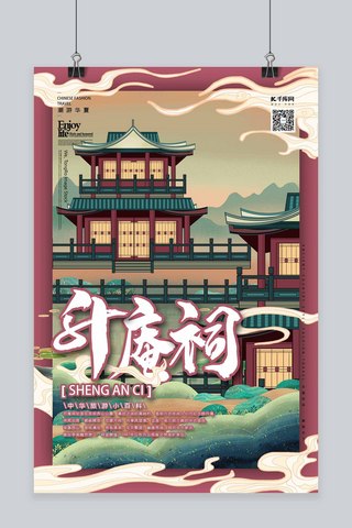 中国建筑海报模板_升庵祠中国古建筑之旅国潮插画风格海报