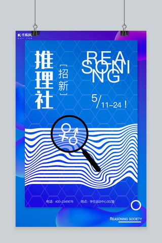 校园推理社社团招新蓝色渐变风创意海报