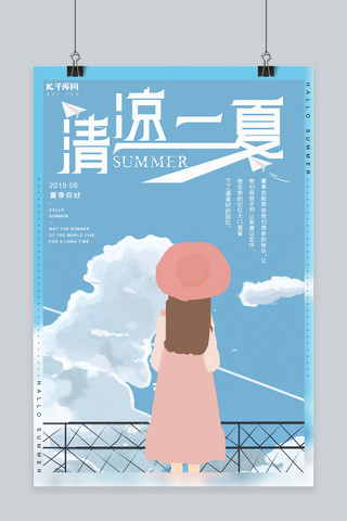 蓝色小清新夏季海报