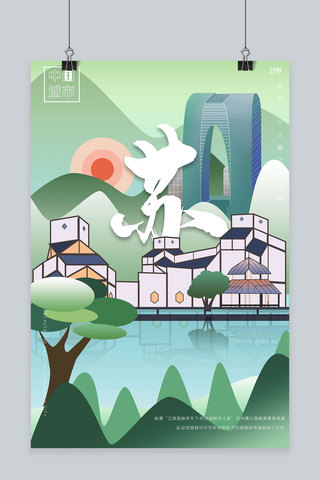 城市地标建筑海报模板_创意绿色渐变扁平苏州城市说海报