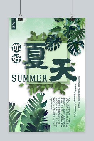 创意简约清新你好夏天海报