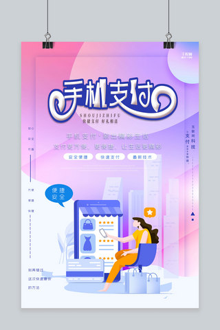 创意紫色渐变2.5d手机支付活动海报