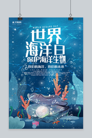 保护海洋创意海报海报模板_创意手绘风格世界海洋日海报