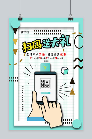 创意二二维码海报模板_简约创意扫码送大礼海报