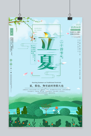 千库原创立夏传统清新宣传海报