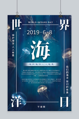 海洋日公益海报海报模板_简约梦幻世界海洋日保护环境公益海报