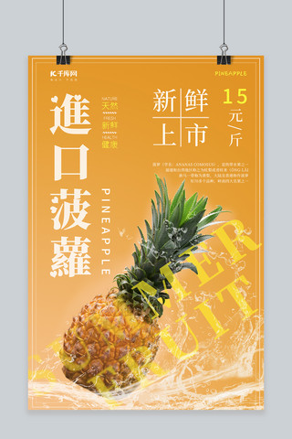 夏日水果菠萝促销宣传海报