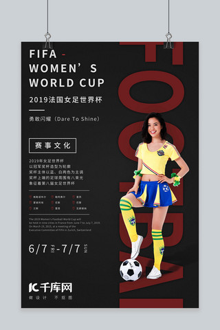 法国女足世界杯黑色运动宣传海报