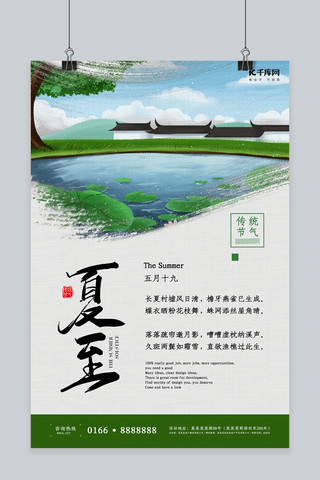 创意清新夏至节气创意海报