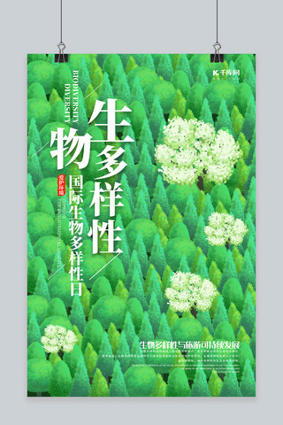 生物危害海报模板_创意插画风格国际生物多样性日海报