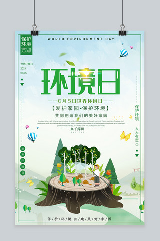环境世界环境日海报模板_世界环境日公益宣传海报