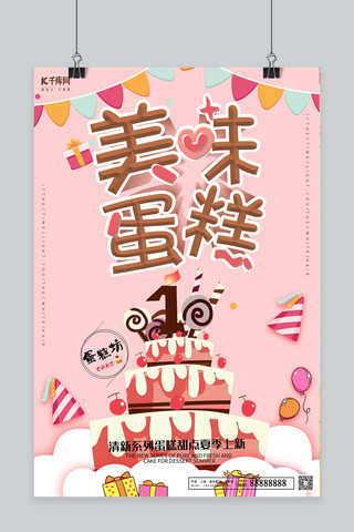 可爱卡通生日蛋糕海报模板_蛋糕粉色可爱卡通生日蛋糕促销海报
