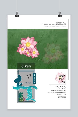 立夏中国传统节气海报模板_立夏海报中国传统节气海报
