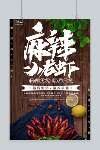 美食虾海报海报模板_美食白色创意大气风小龙虾美食宣传海报