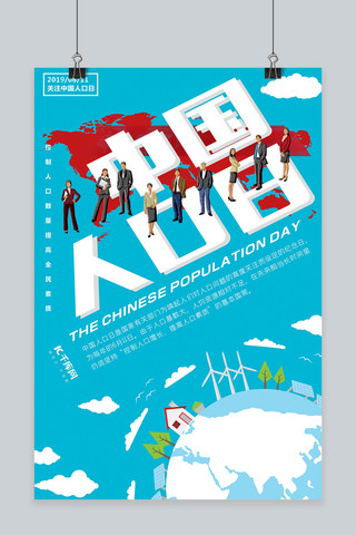 11月11日海报模板_6.11中国人口日海报