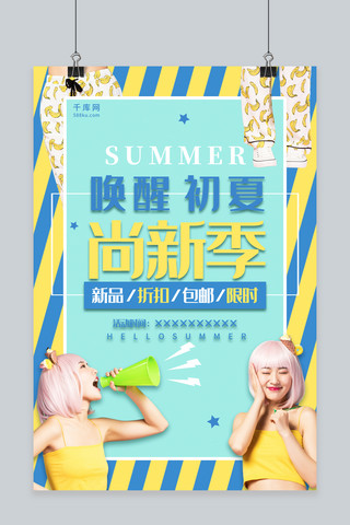 千库原创夏季促销海报