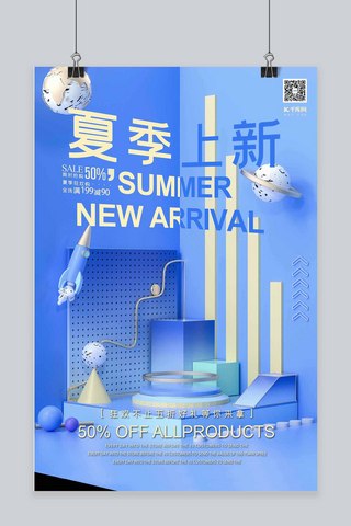 夏季上新初夏促销蓝色黄色撞色C4D海报