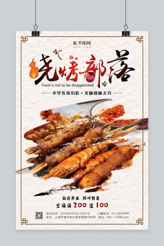 简约创意美食海报海报模板_创意简约烧烤美食海报