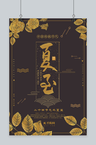 花簇海报海报模板_新式中国风夏至节气海报