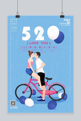 520告白日爱要大声说出来创意插画海报