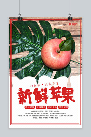 手绘水果简约海报模板_清新简约新鲜苹果海报