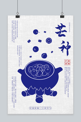传统节气之一海报模板_中国传统二十四节气之一芒种节气