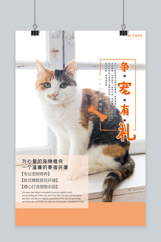 可爱造型海报模板_千库原创宠物店寄宿促销海报