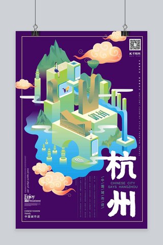 国风国潮建筑海报模板_中国城市说之杭州国潮风格2.5d海报