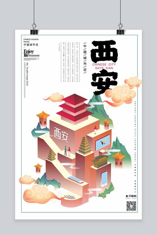 中国城市说之西安国潮风格2.5d海报