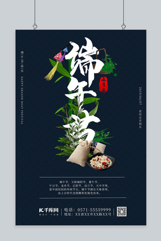 端午节包粽子活动海报模板_端午节蓝色经典活动商业海报