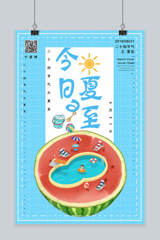 简约创意日系插画手绘夏至节气海报