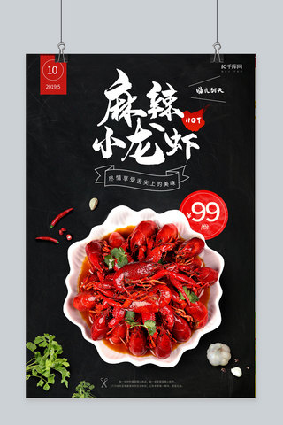 龙虾美食海报海报模板_麻辣小龙虾黑色风美食海报