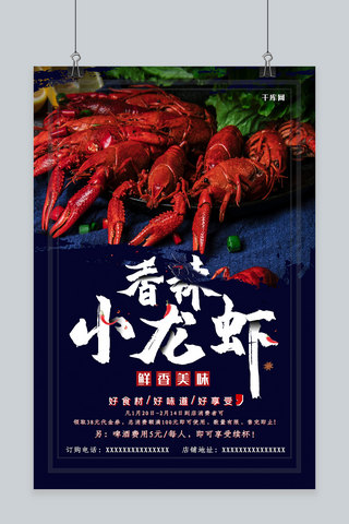 香辣肉片海报模板_简约创意摄影香辣小龙虾促销海报