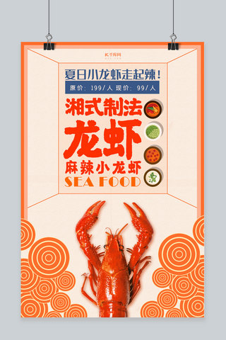 龙虾x展架海报模板_千库原创中国风橙色麻辣小龙虾促销海报