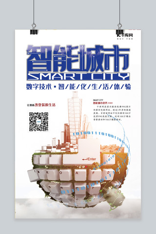 科技生活智能海报模板_科技蓝色创意科技风智能城市海报