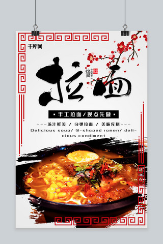美食红色大气中国风美食宣传海报