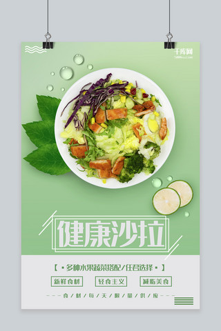 美食绿色简约清新风美食宣传海报