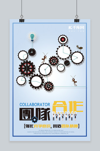 合作企业背景海报模板_千库原创企业文化团队合作科技宣传海报
