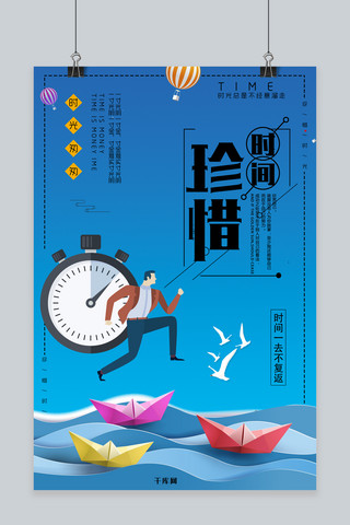 企业规划海报模板_千库原创企业文化珍惜时间海报