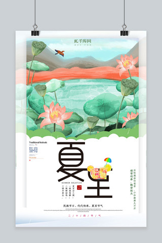 夏至节气传统夏天海报模板_中国传统夏至节气海报