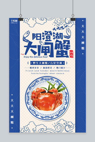 美食蓝色新式中国风美食宣传海报