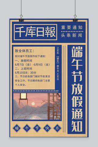 端午节放假海报模板_千库原创端午节放假通知复古风格海报