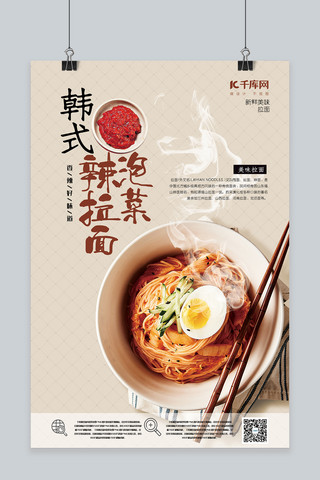 韩式烤肉店海报模板_美食黄色简约风韩式泡菜拉面海报