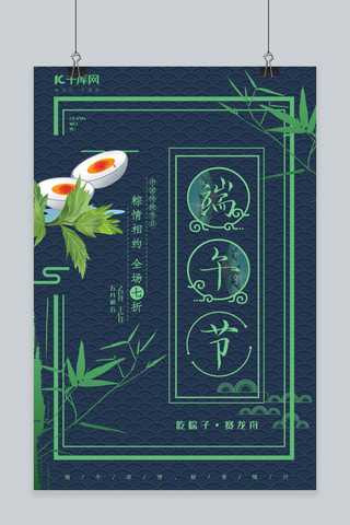 裂缝鸭蛋海报模板_端午节简约中国风海报