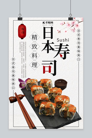 挂灯笼海报模板_简约大方日本寿司宣传海报