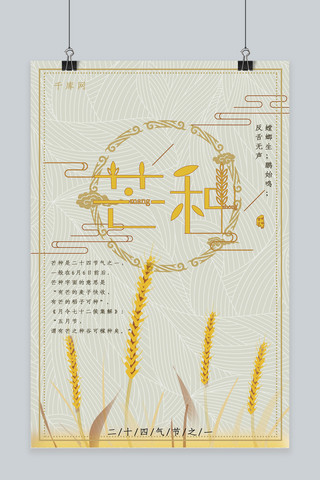 黄色麦子海报模板_中国风芒种黄色海报