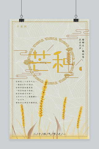中国风芒种海报模板_中国风芒种黄色海报