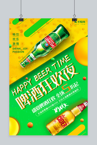 夏日时尚海报模板_时尚创意啤酒狂欢节促销海报